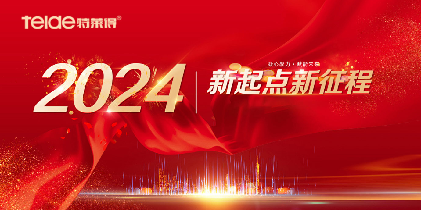【回顧2023，展望2024】回眸追光路，奮發(fā)新征程