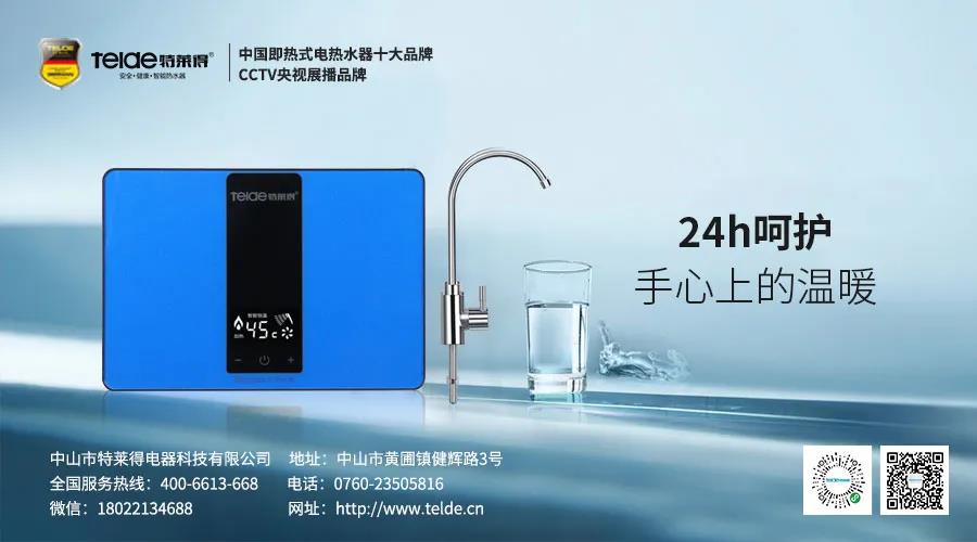 特萊得熱水器 | Mini廚房寶，家人的掌中寶！